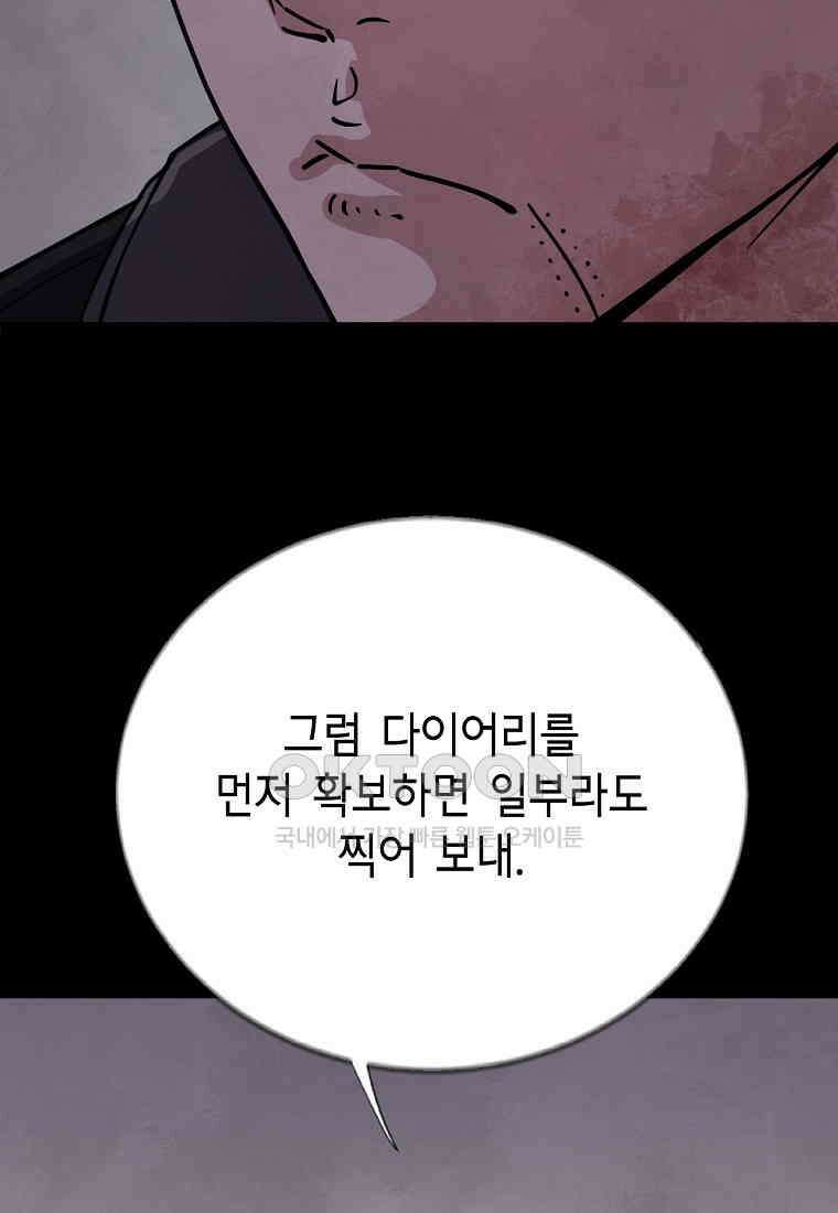 비밀투표 - 63화 12