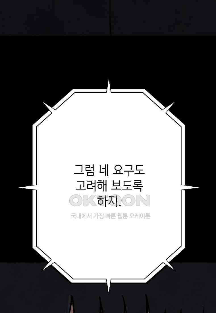 비밀투표 - 63화 14