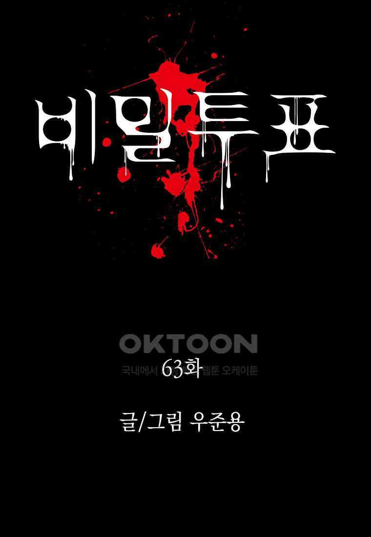 비밀투표 - 63화 17