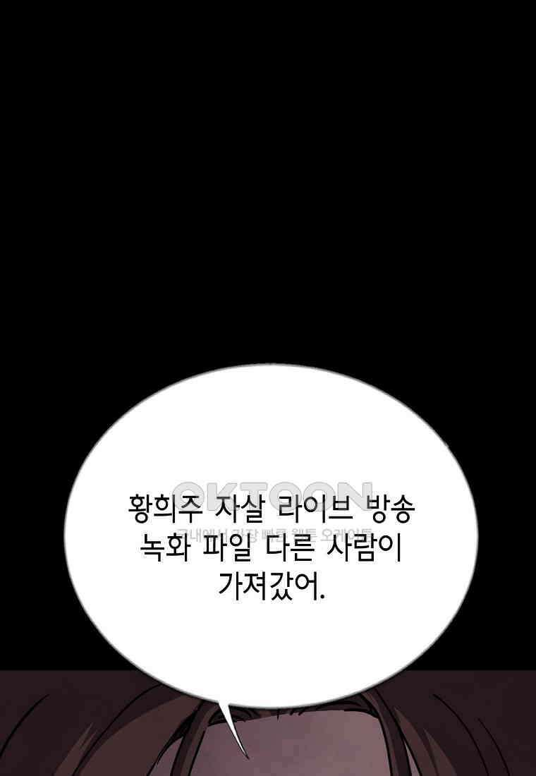 비밀투표 - 65화 1