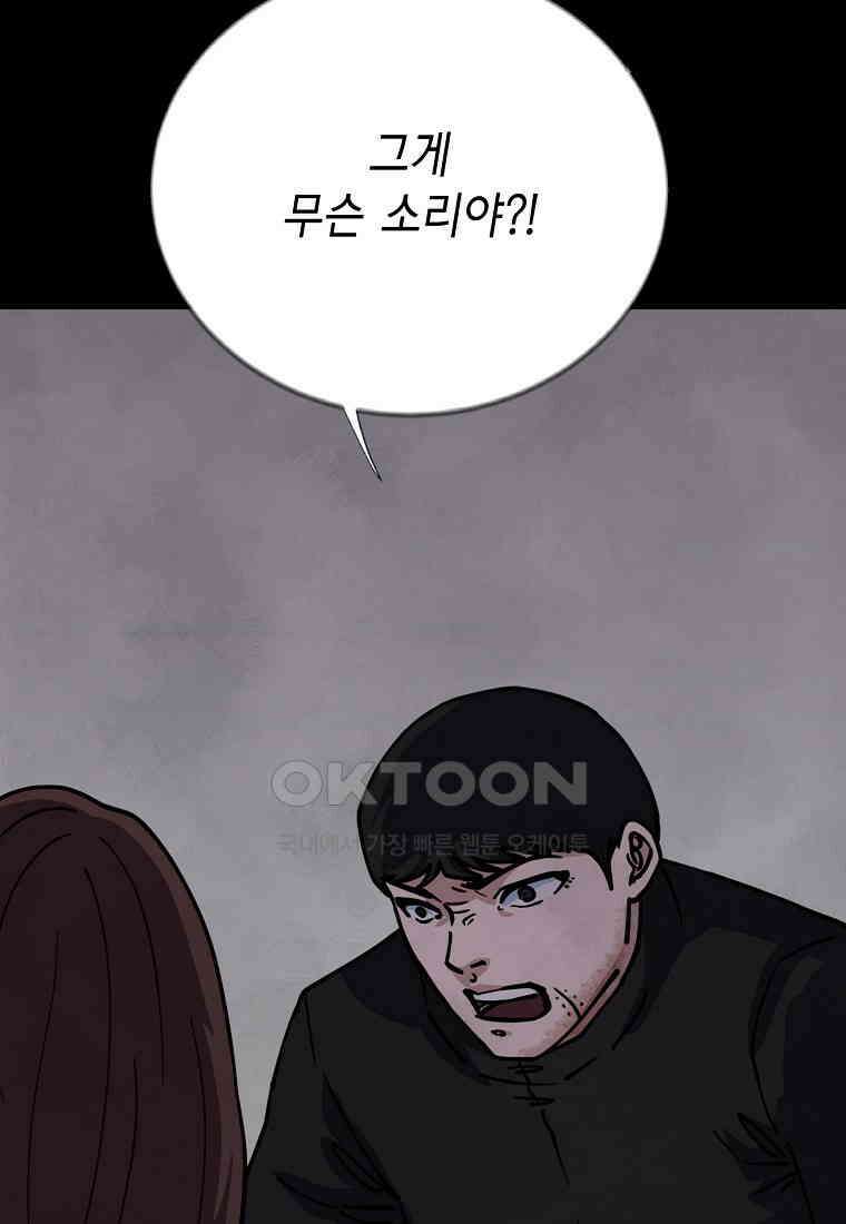 비밀투표 - 65화 5