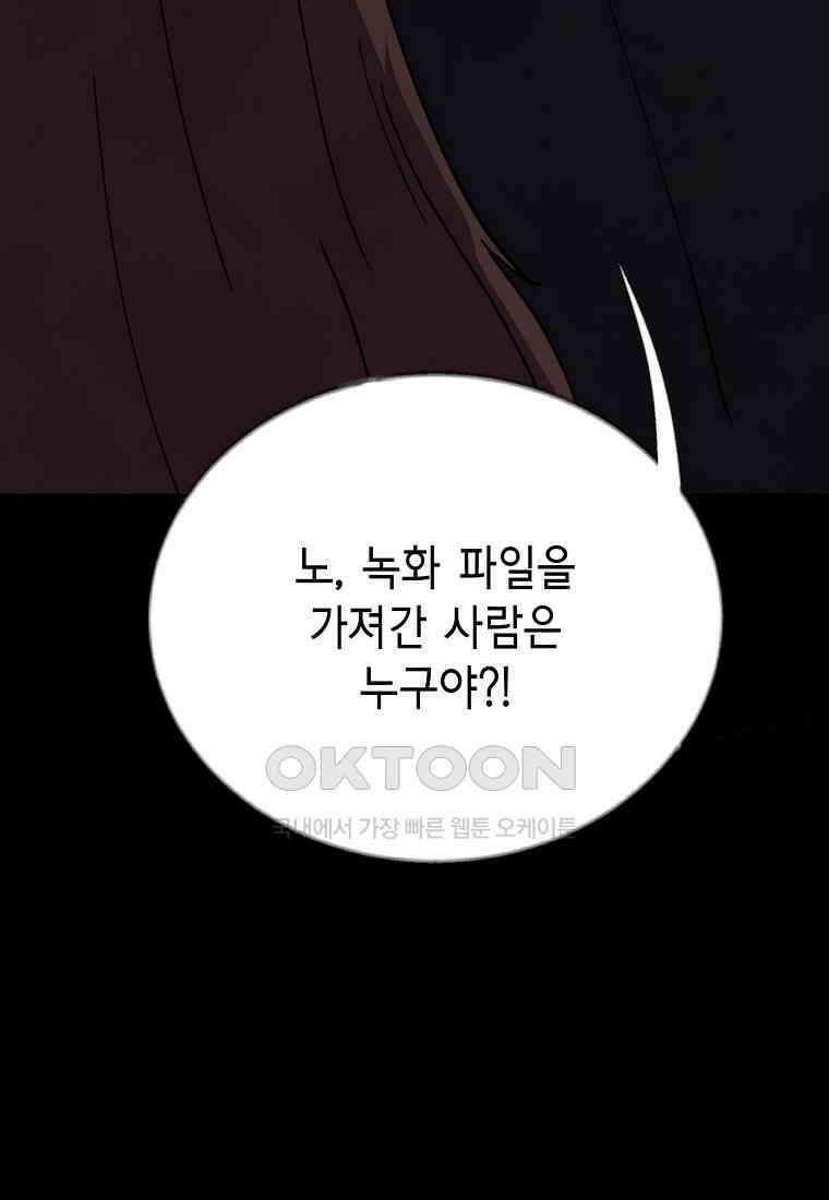 비밀투표 - 65화 8