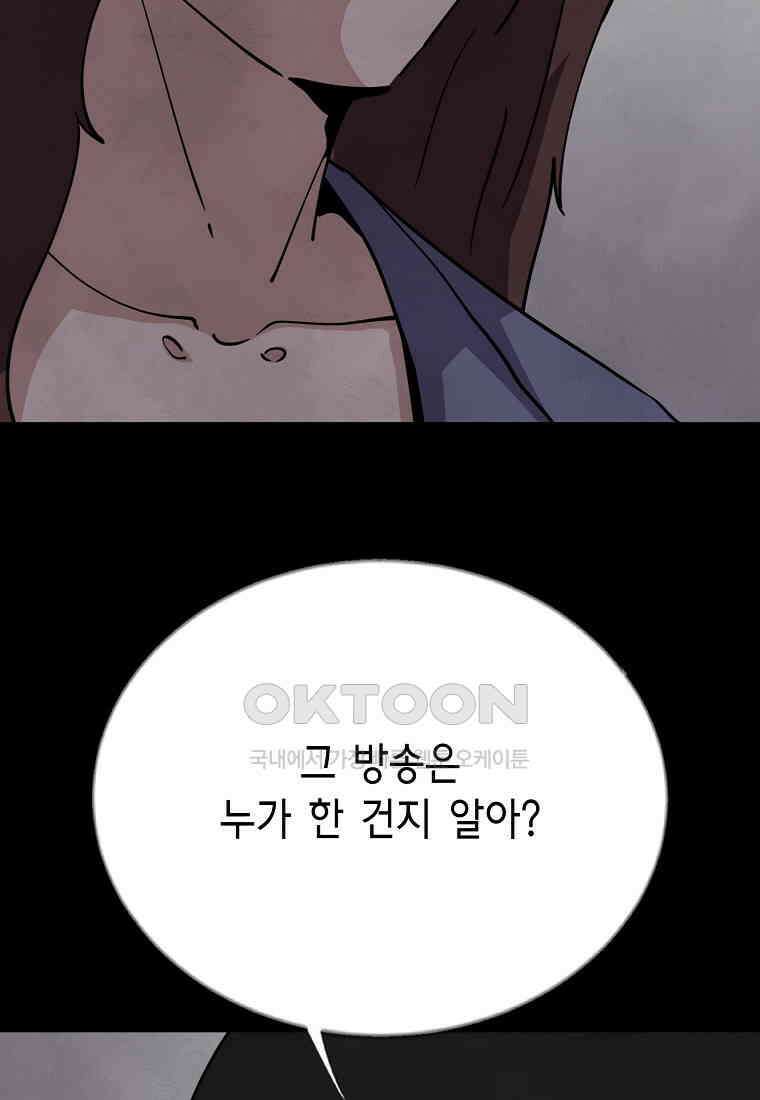 비밀투표 - 65화 10