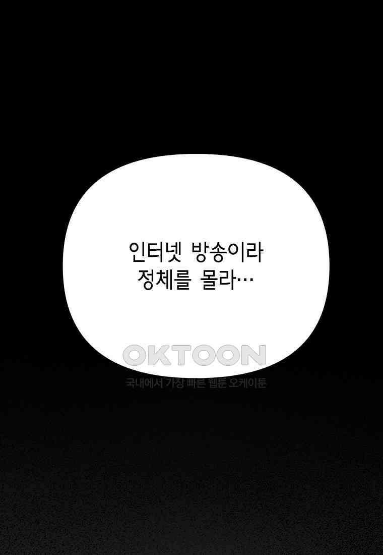 비밀투표 - 65화 14