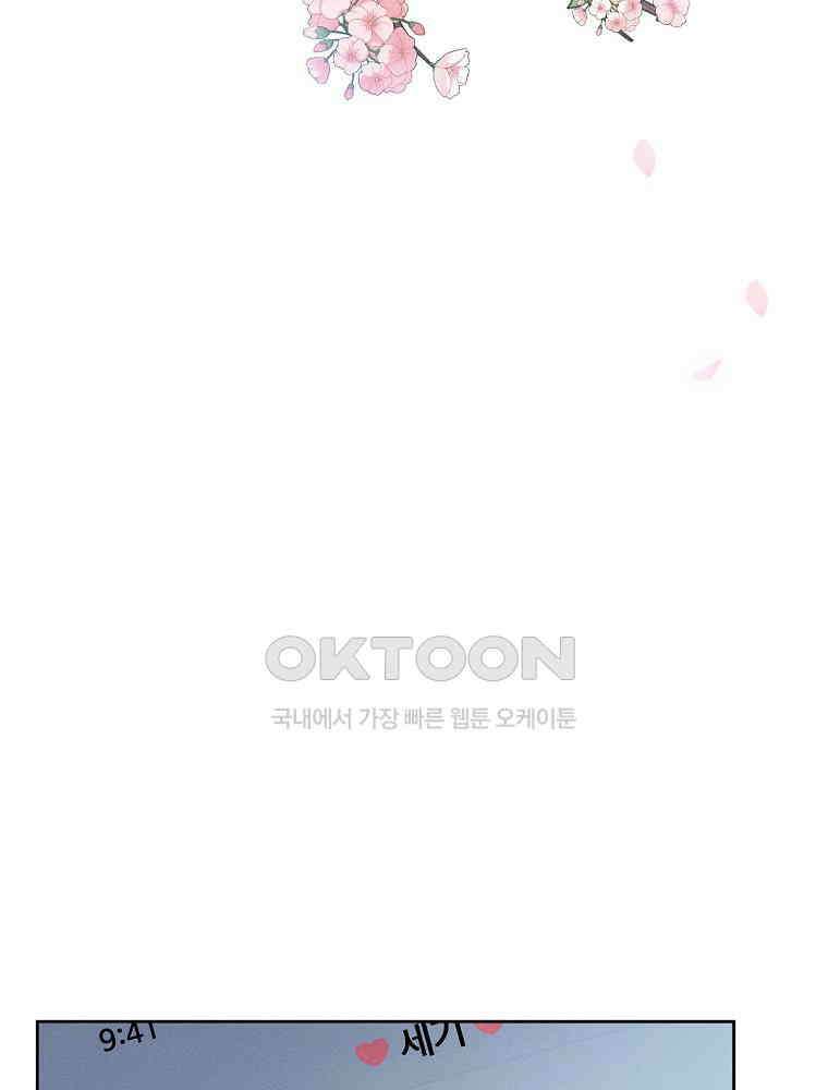 화양연화 106화． 화양연화 2