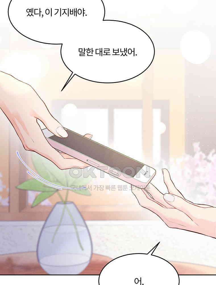화양연화 106화． 화양연화 10