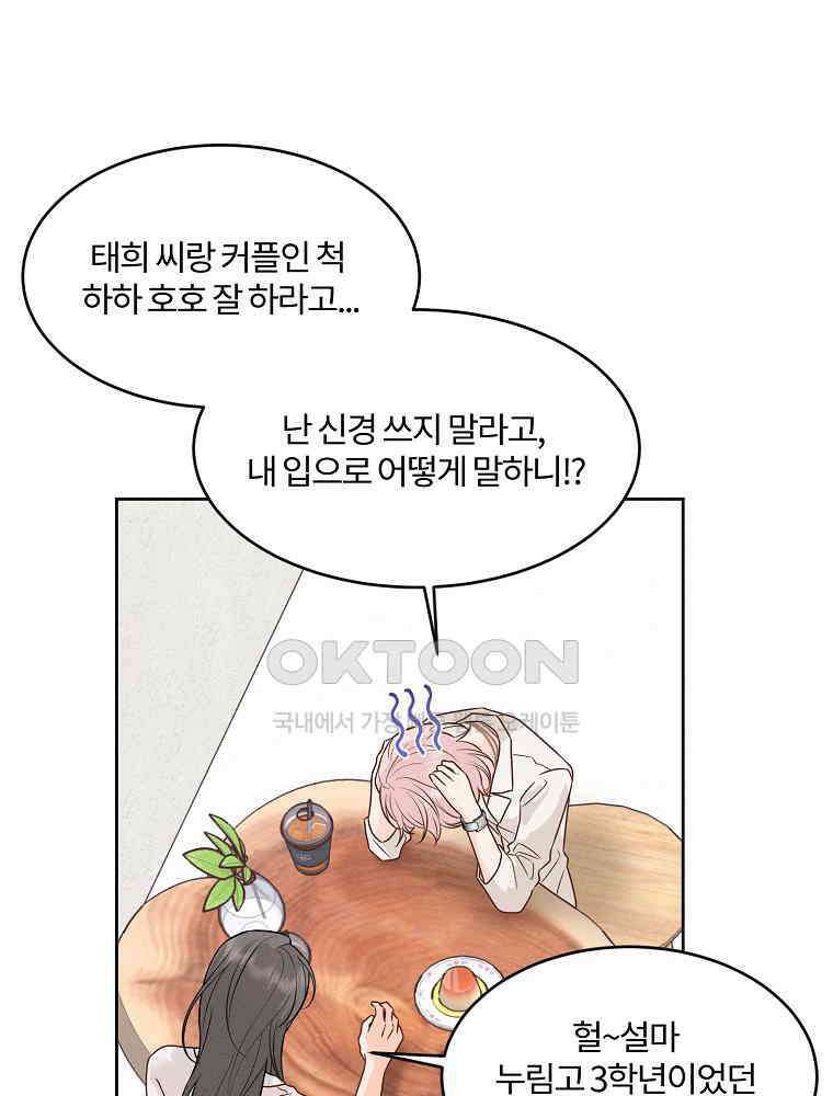 화양연화 106화． 화양연화 19