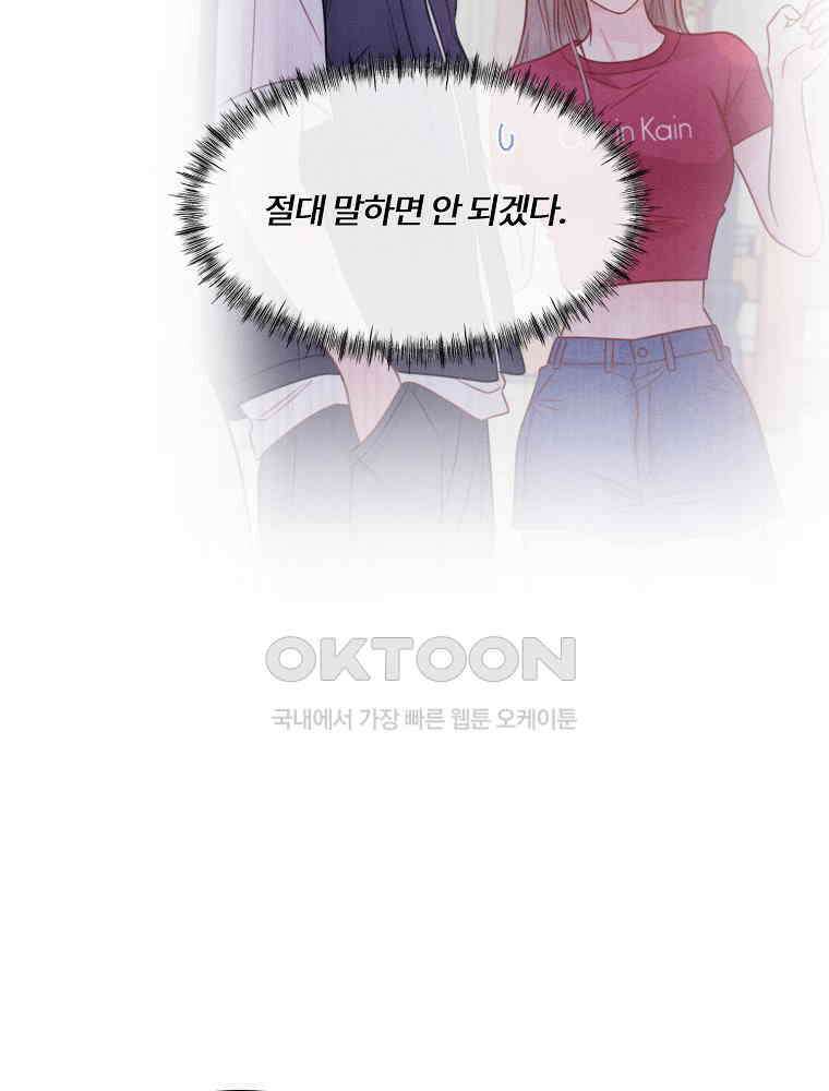 화양연화 106화． 화양연화 22