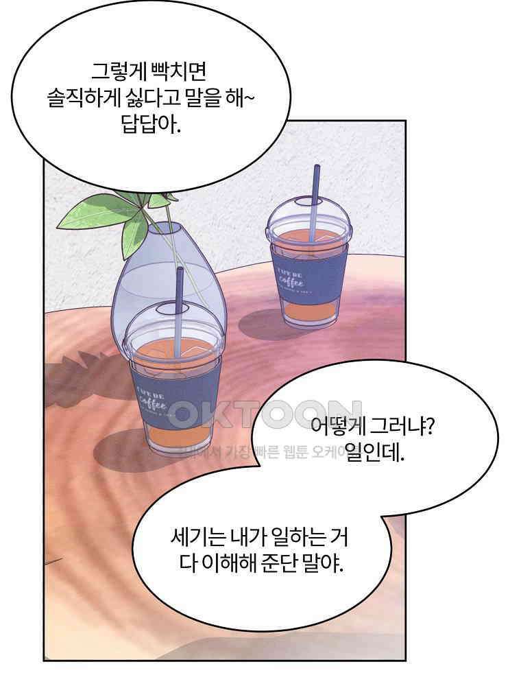 화양연화 106화． 화양연화 23