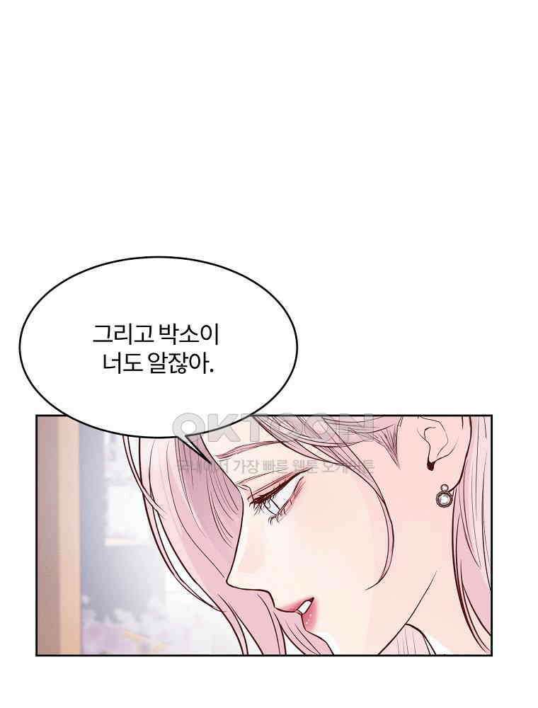 화양연화 106화． 화양연화 24