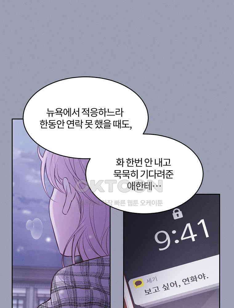 화양연화 106화． 화양연화 27
