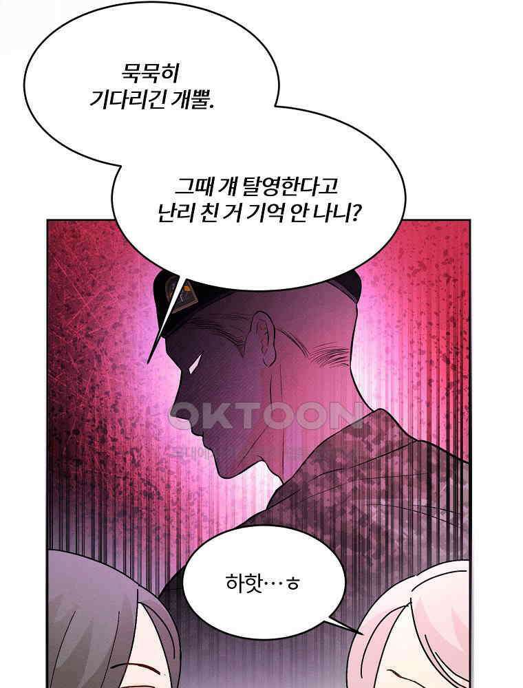 화양연화 106화． 화양연화 29