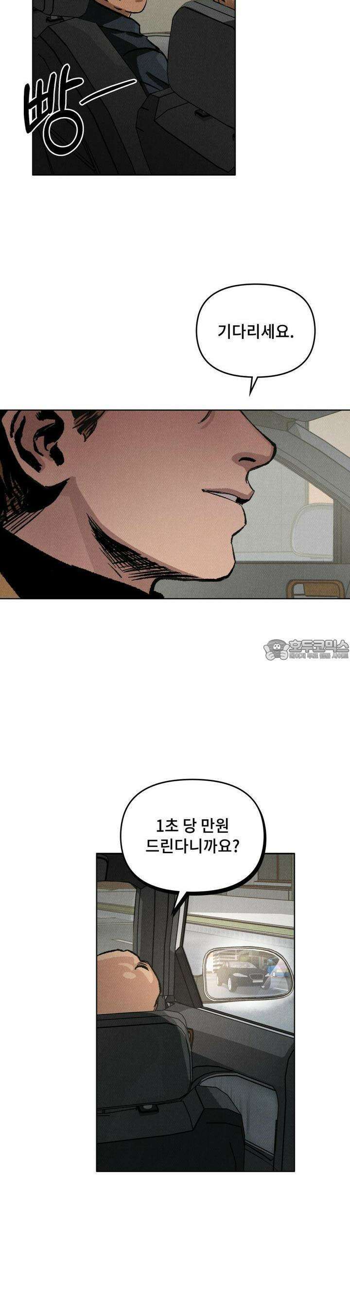 끝까지 간다 10화 3
