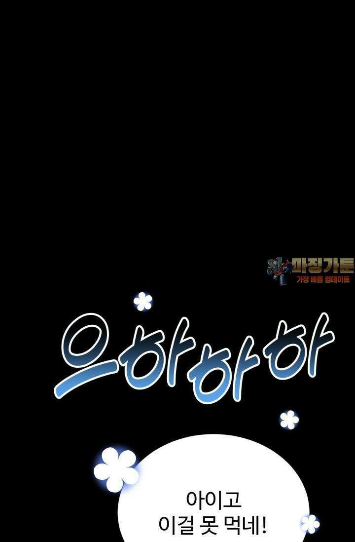 마법소녀 78세 마복희 18화 1