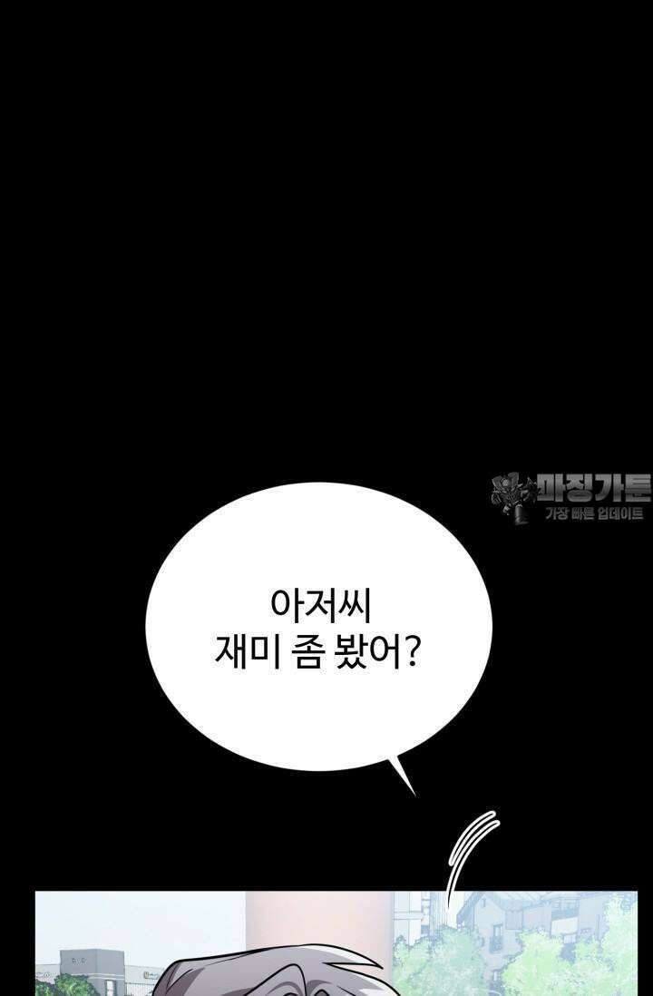 마법소녀 78세 마복희 18화 3