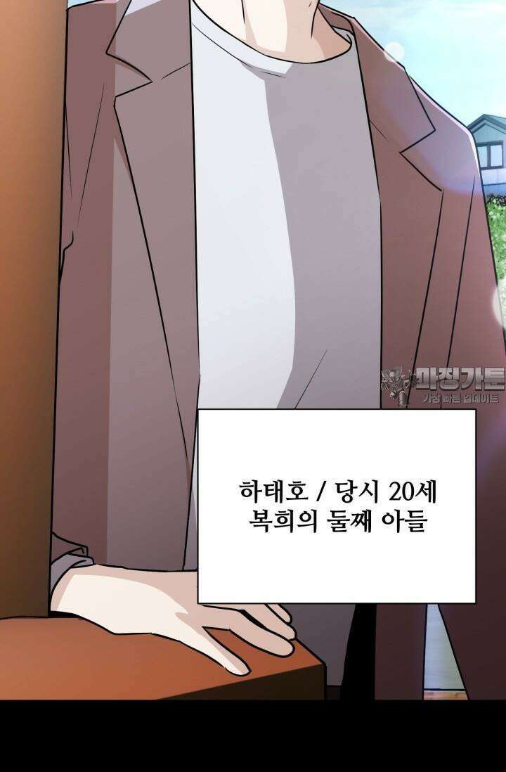 마법소녀 78세 마복희 18화 6