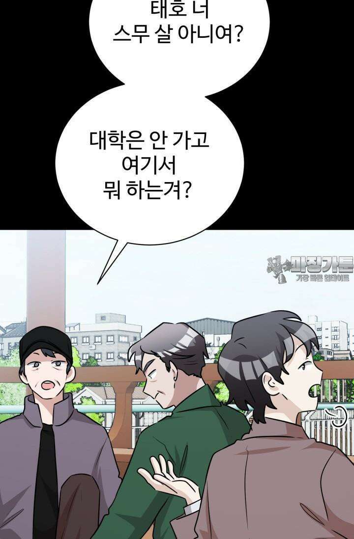 마법소녀 78세 마복희 18화 9