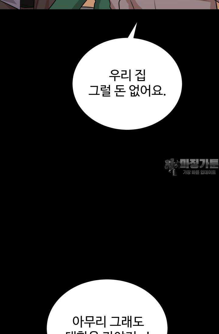 마법소녀 78세 마복희 18화 10