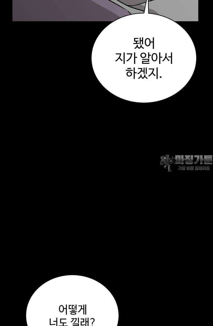 마법소녀 78세 마복희 18화 12