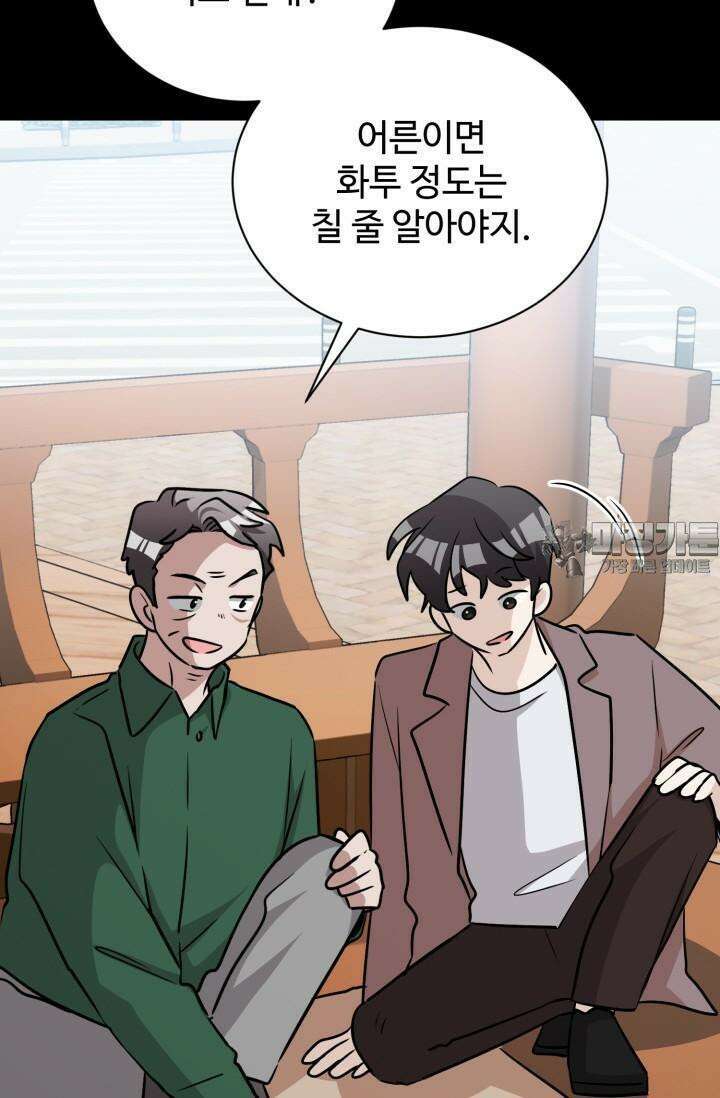 마법소녀 78세 마복희 18화 13