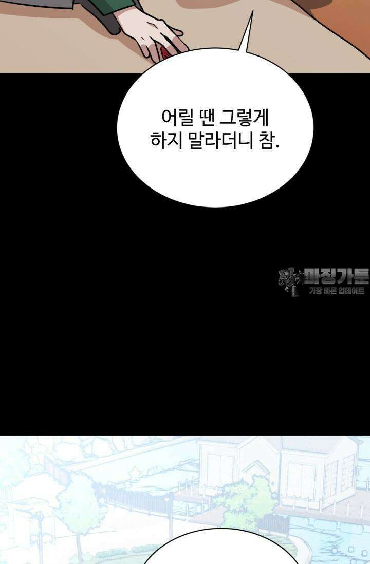 마법소녀 78세 마복희 18화 14