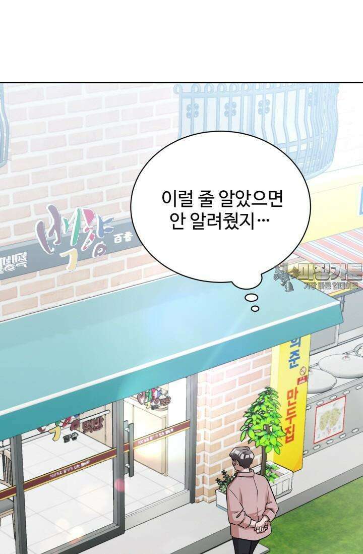 마법소녀 78세 마복희 18화 18