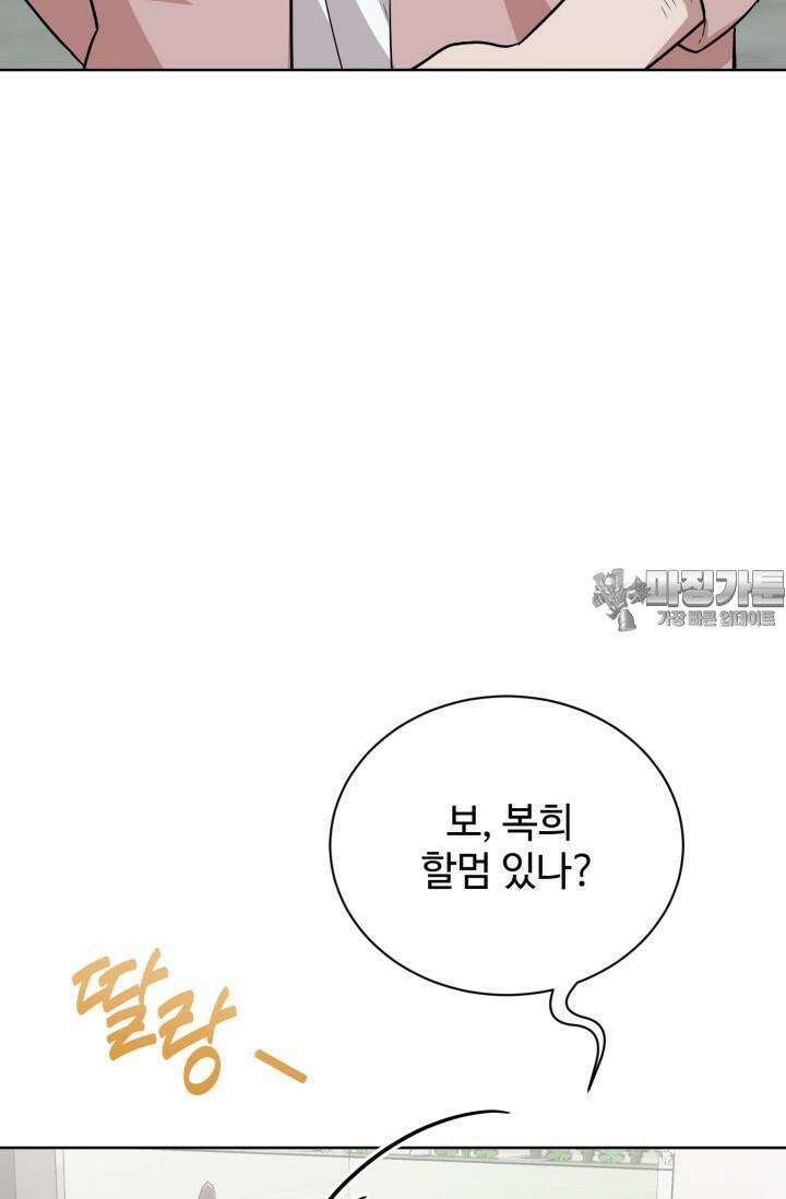 마법소녀 78세 마복희 18화 21