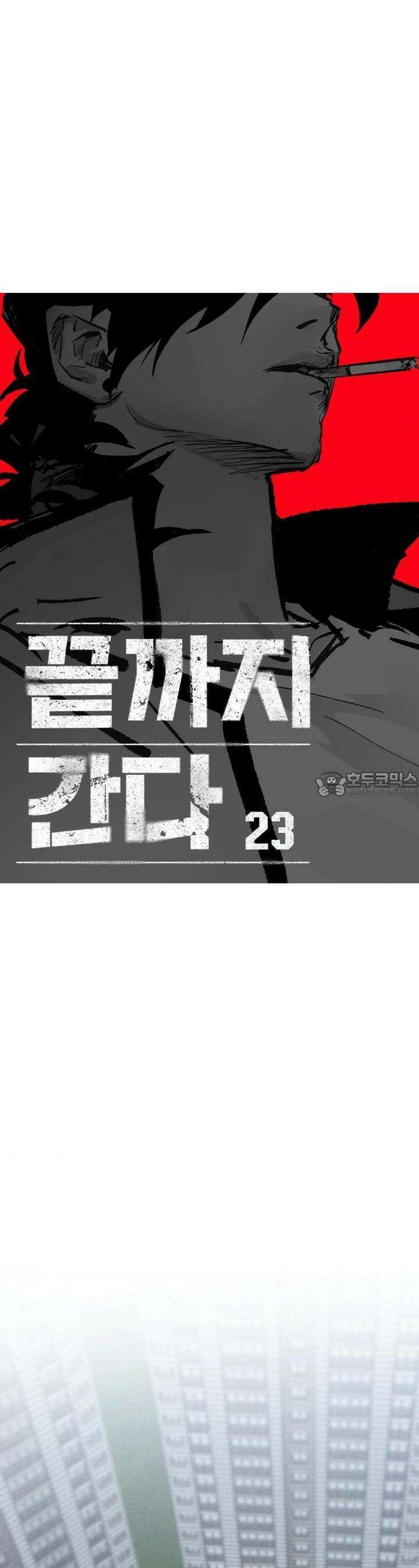 끝까지 간다 23화 4