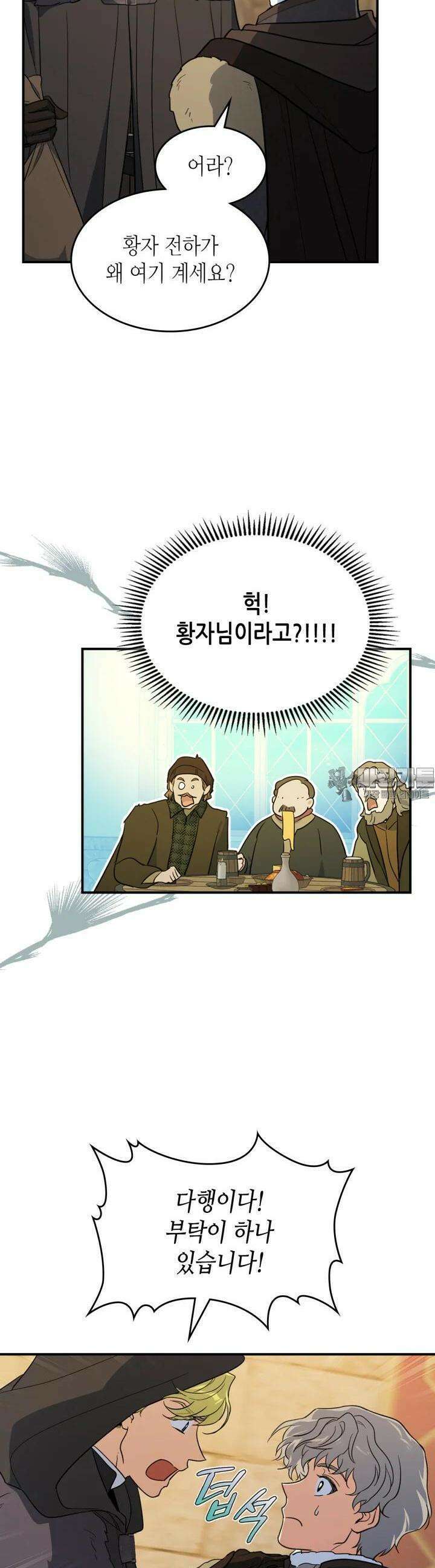 그녀와 야수 164화 2