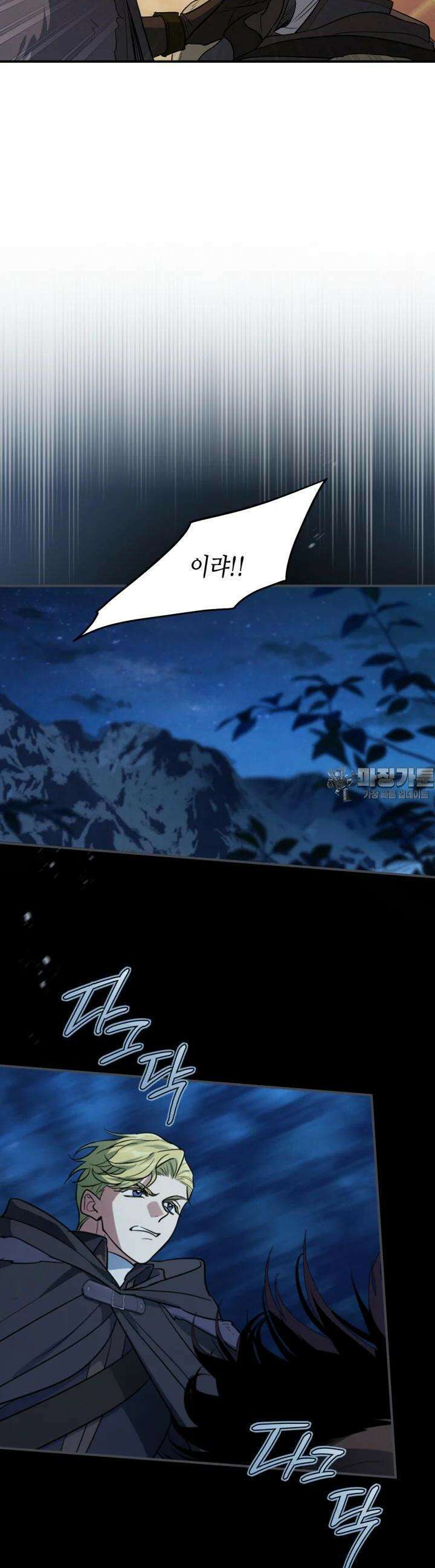 그녀와 야수 164화 3