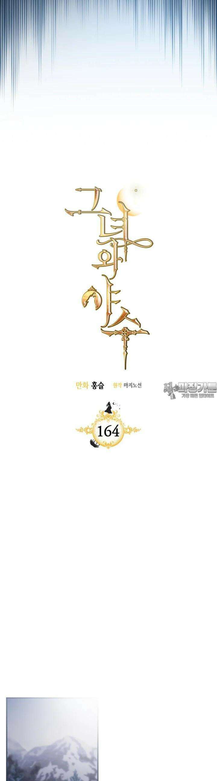 그녀와 야수 164화 5