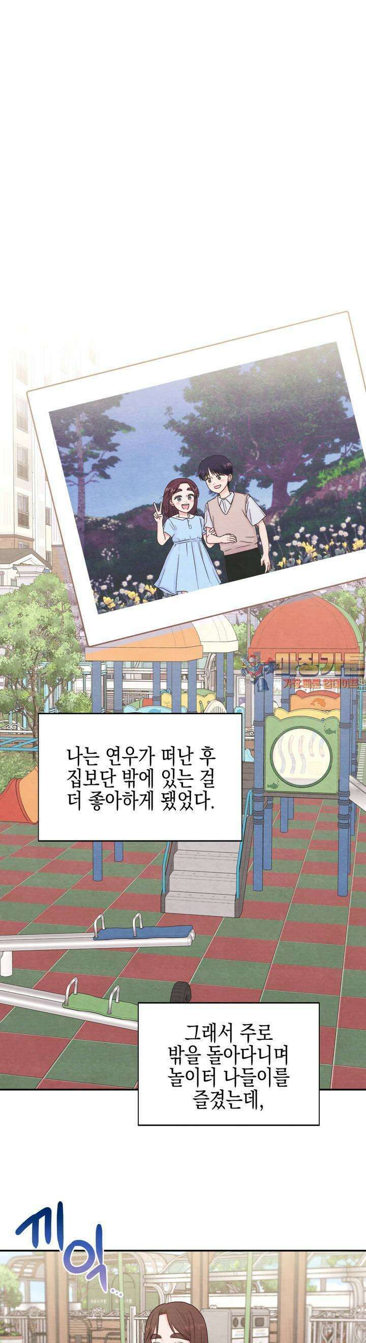 영원의 집 7화 1