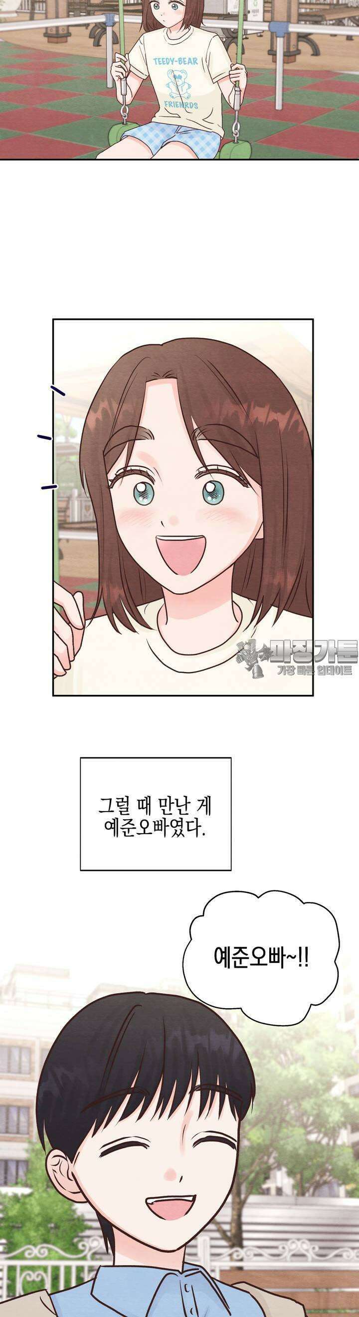 영원의 집 7화 2