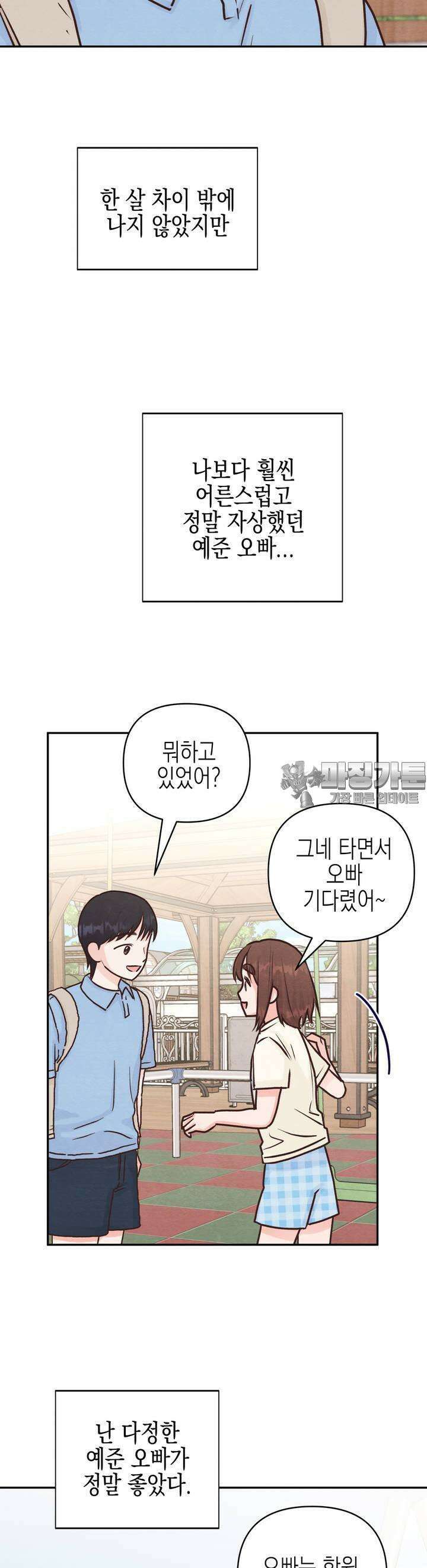 영원의 집 7화 3