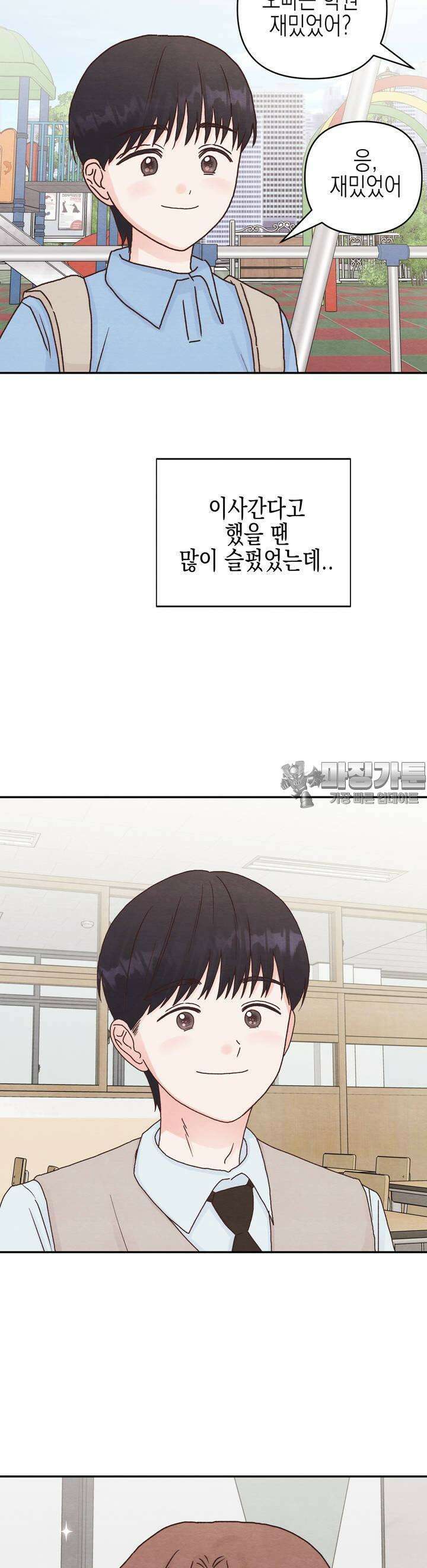 영원의 집 7화 4