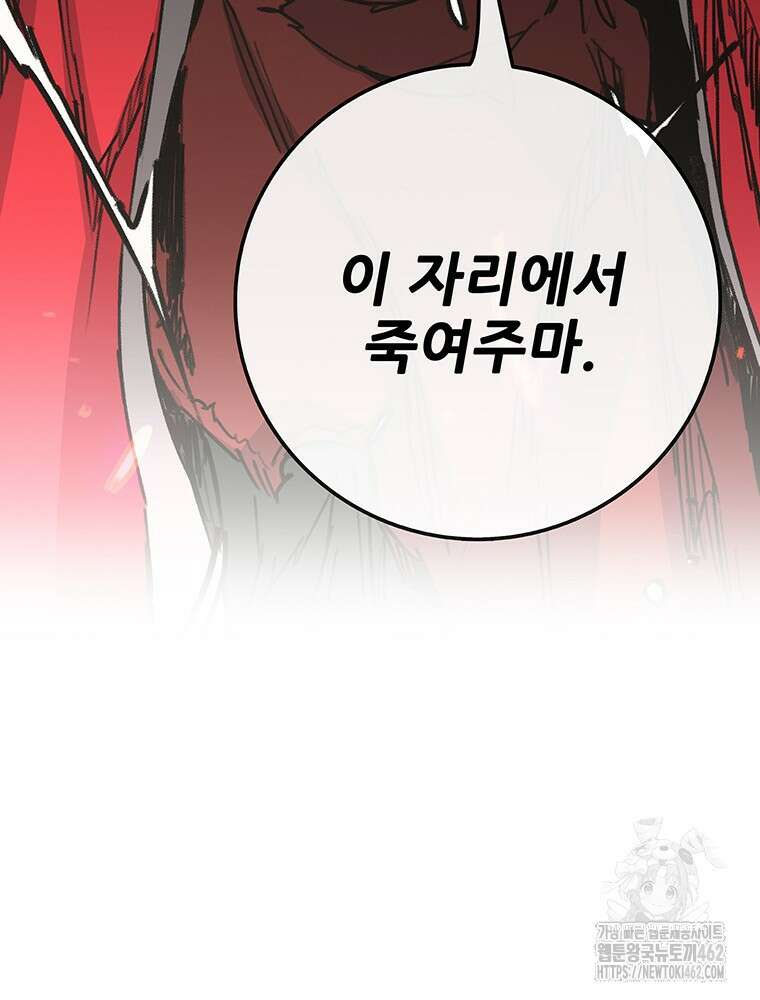불패검선 235화 9