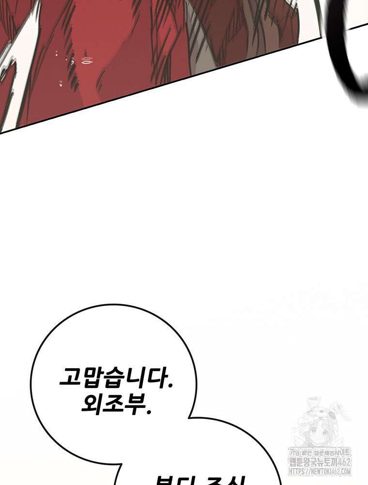 불패검선 235화 21