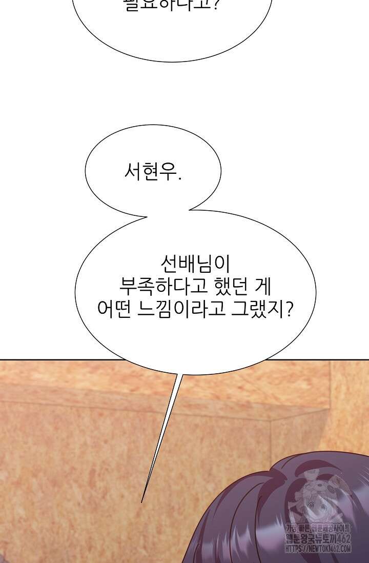 다시 한번 아이돌 154화 14