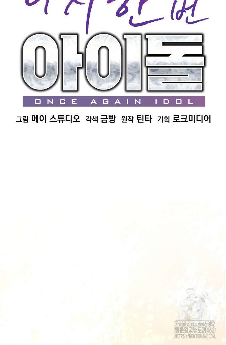 다시 한번 아이돌 154화 22