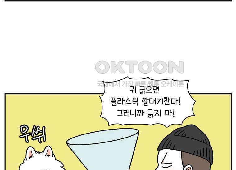 극한견주 시즌2 29화 말을 잘 듣는 건지 안 듣는 건지 모르겠는 개 22