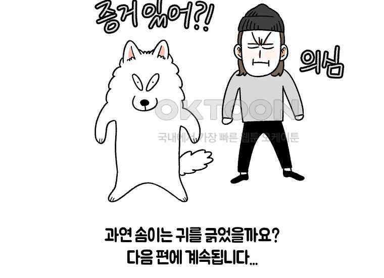 극한견주 시즌2 29화 말을 잘 듣는 건지 안 듣는 건지 모르겠는 개 51