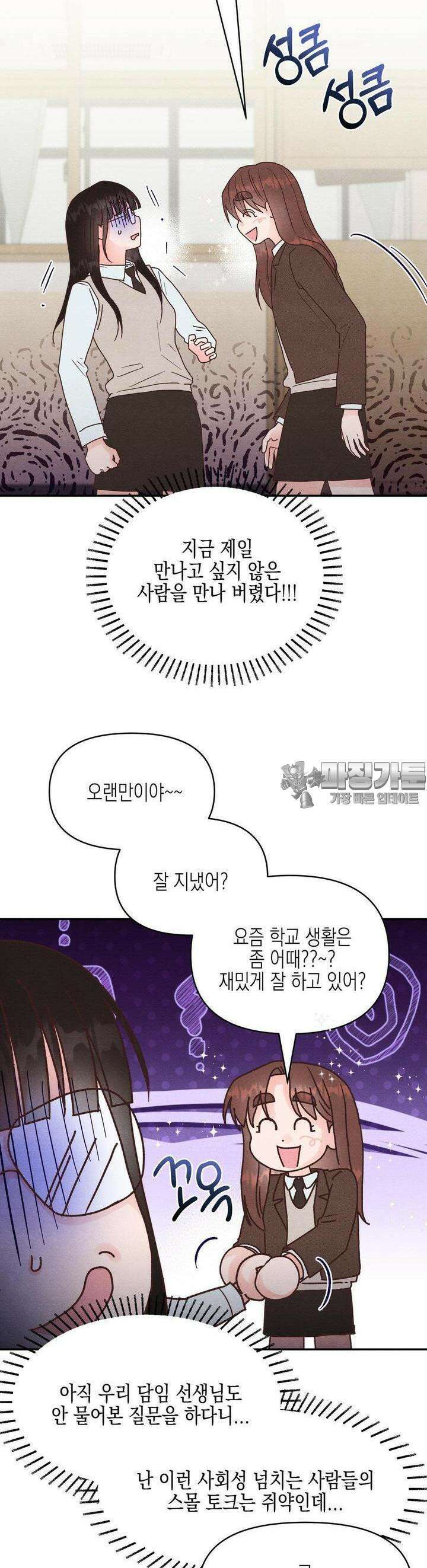 영원의 집 25화 2