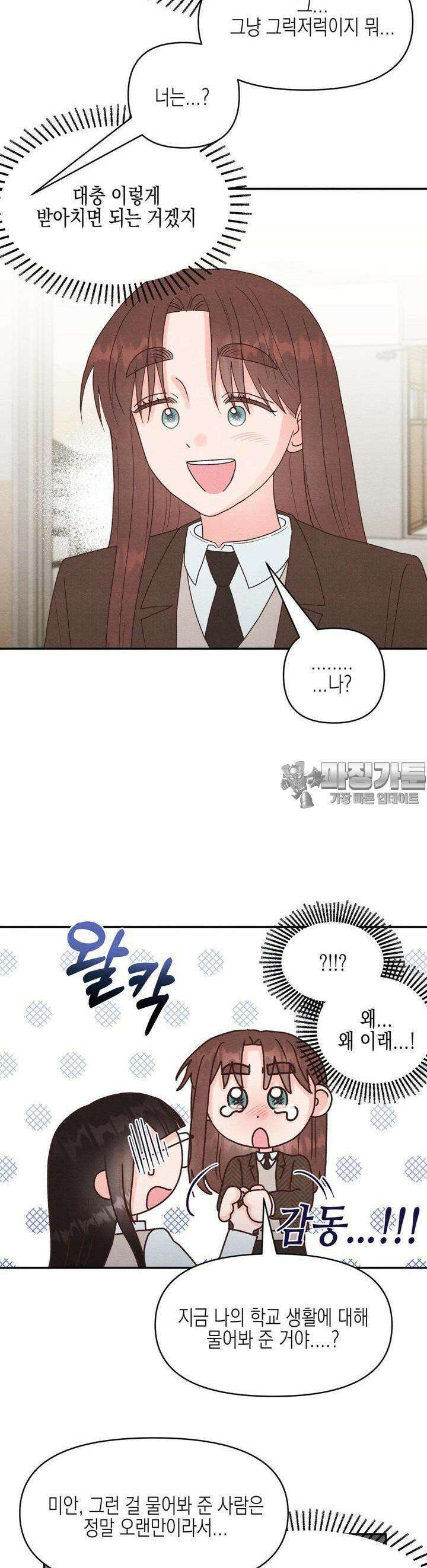 영원의 집 25화 3