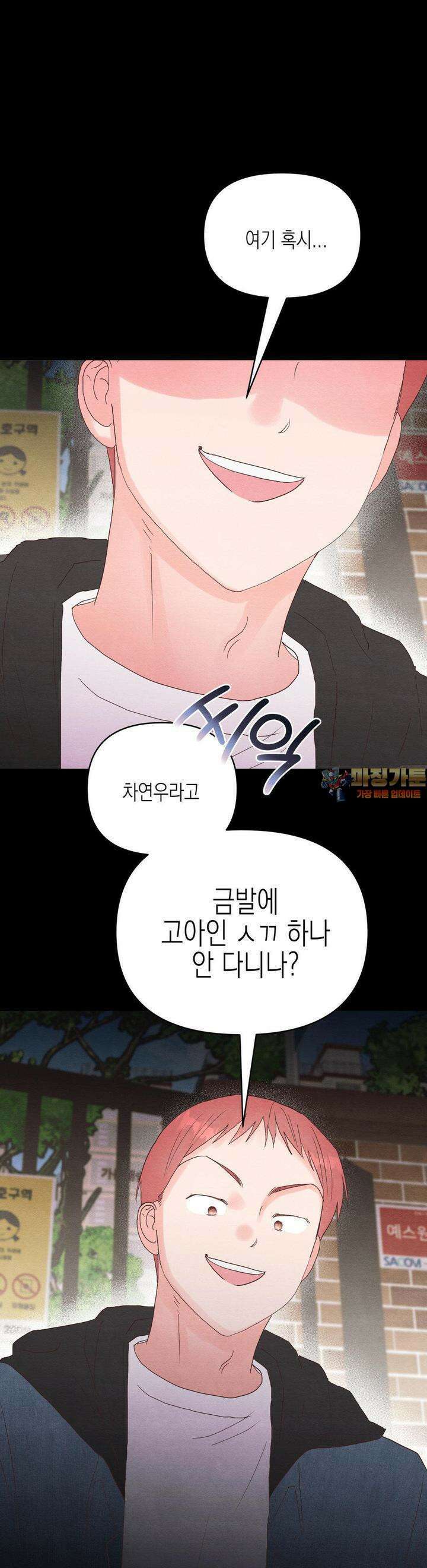 영원의 집 39화 1