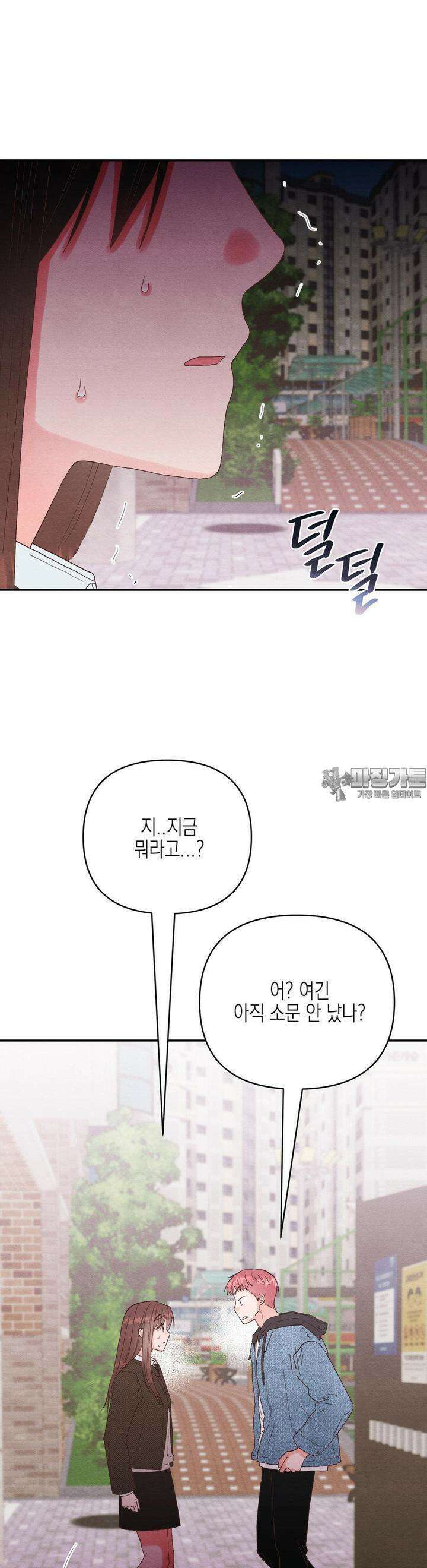 영원의 집 39화 3