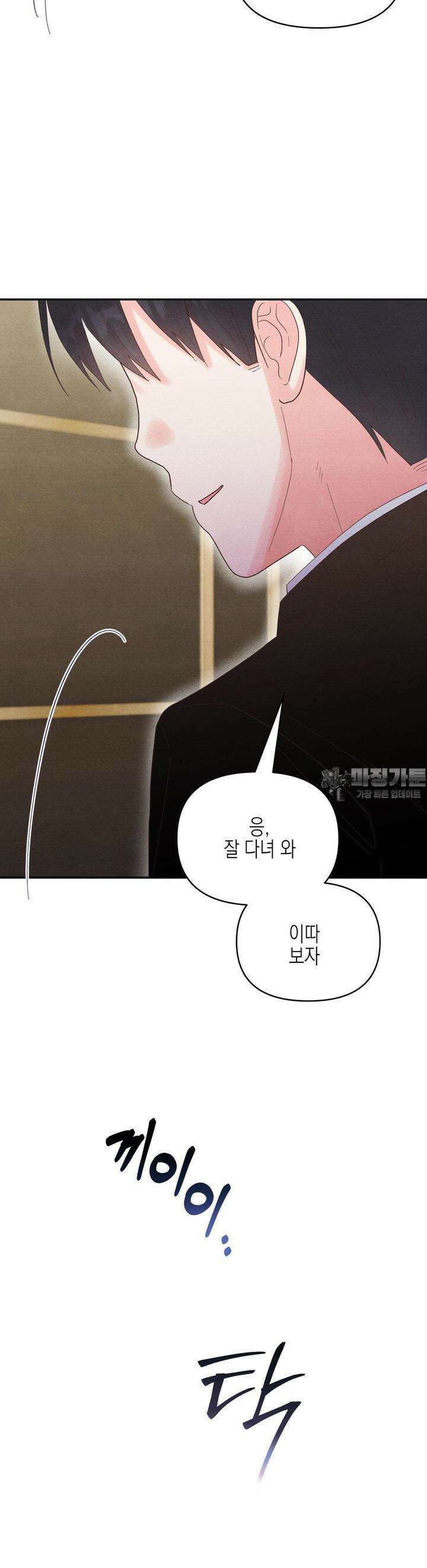 영원의 집 47화 3