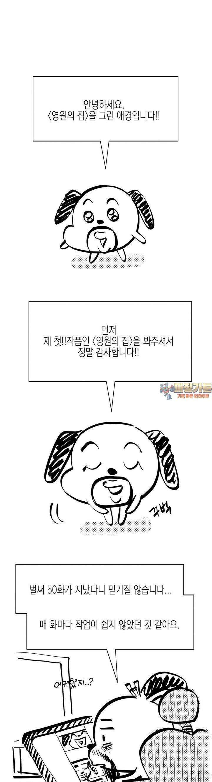 영원의 집 [후기] 1