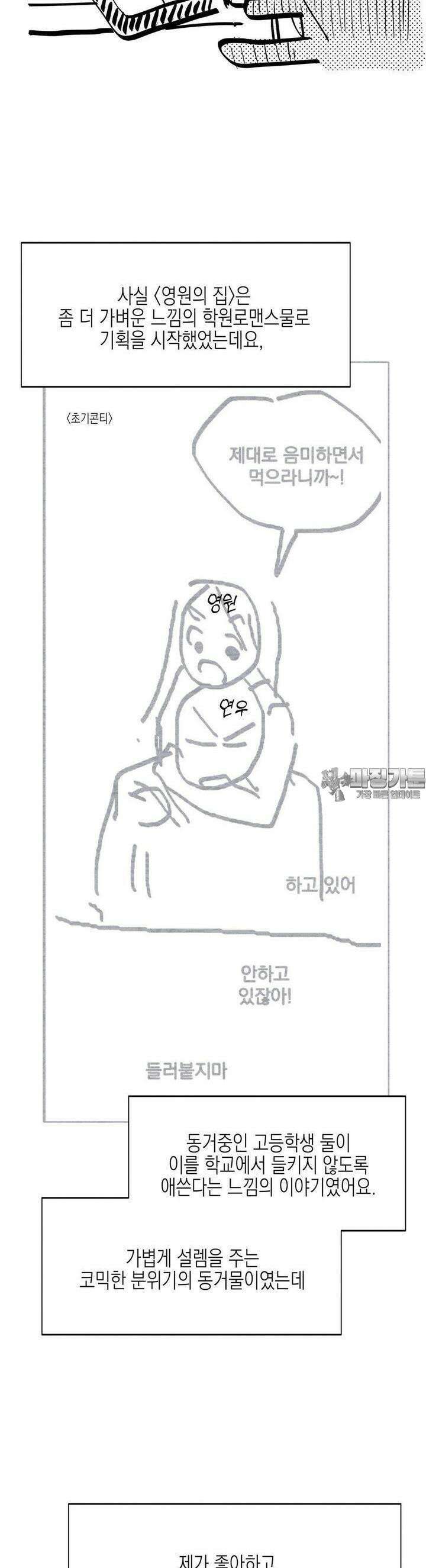 영원의 집 [후기] 2