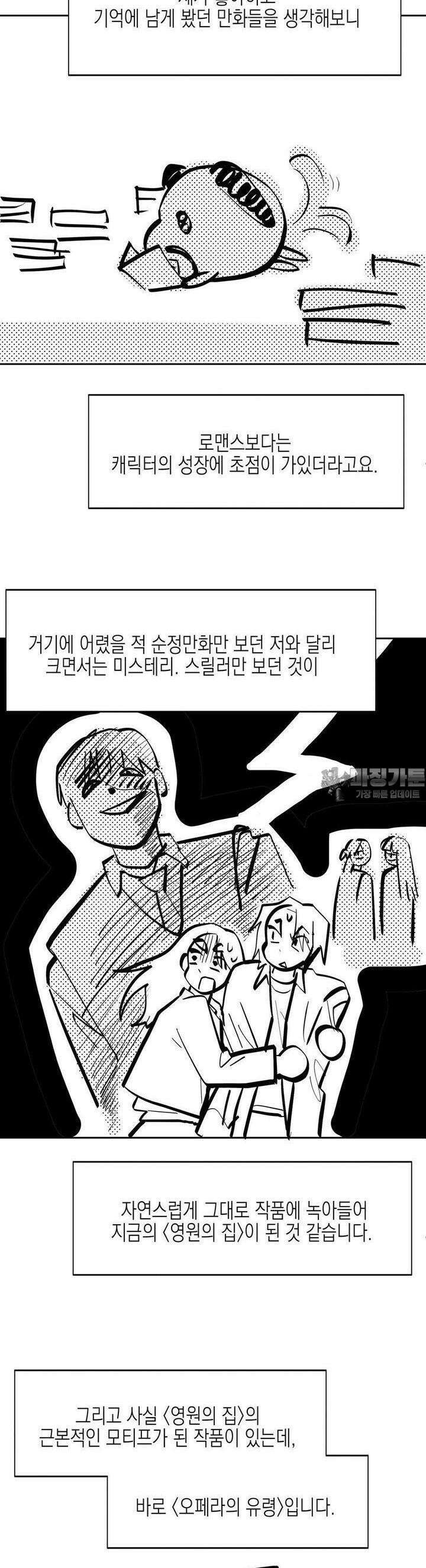 영원의 집 [후기] 3