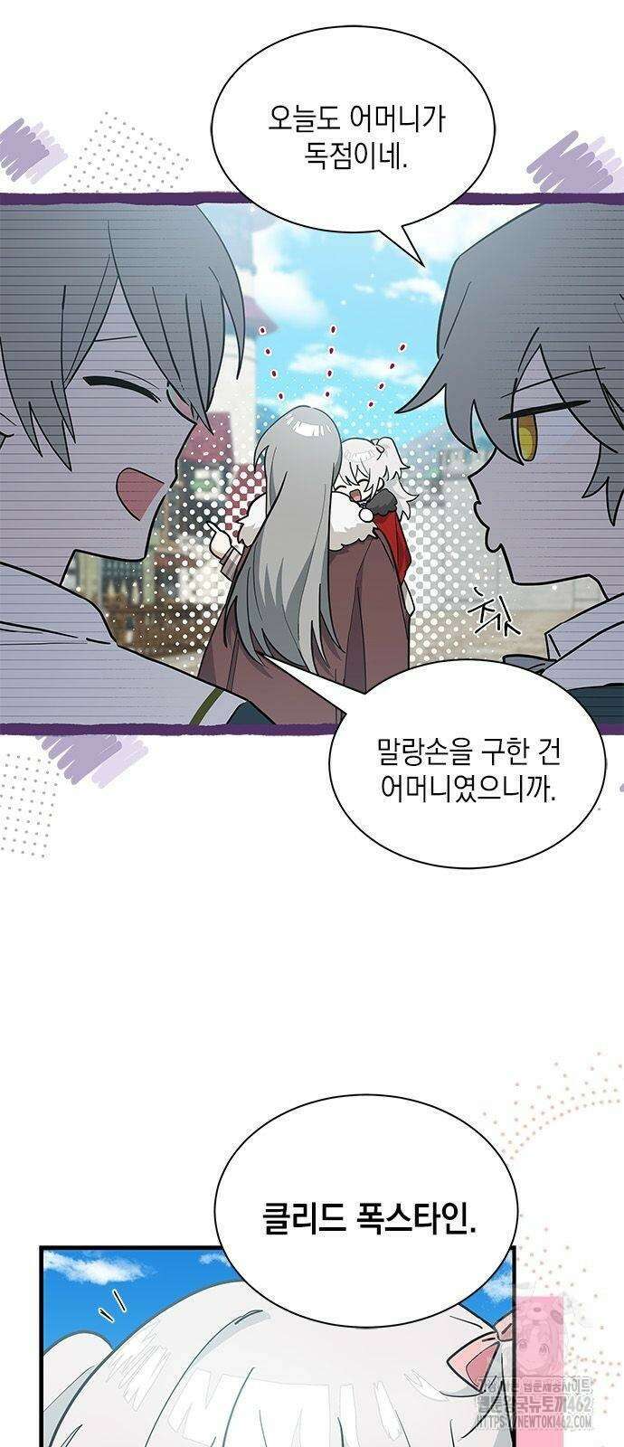 고양이인데, 늑대 가문에 입양당했다? 33화 3